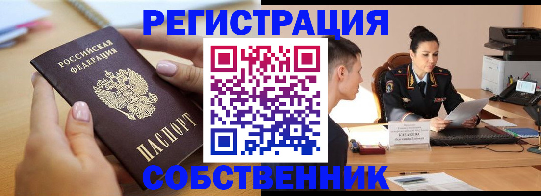 прописка для кредита в Юрге