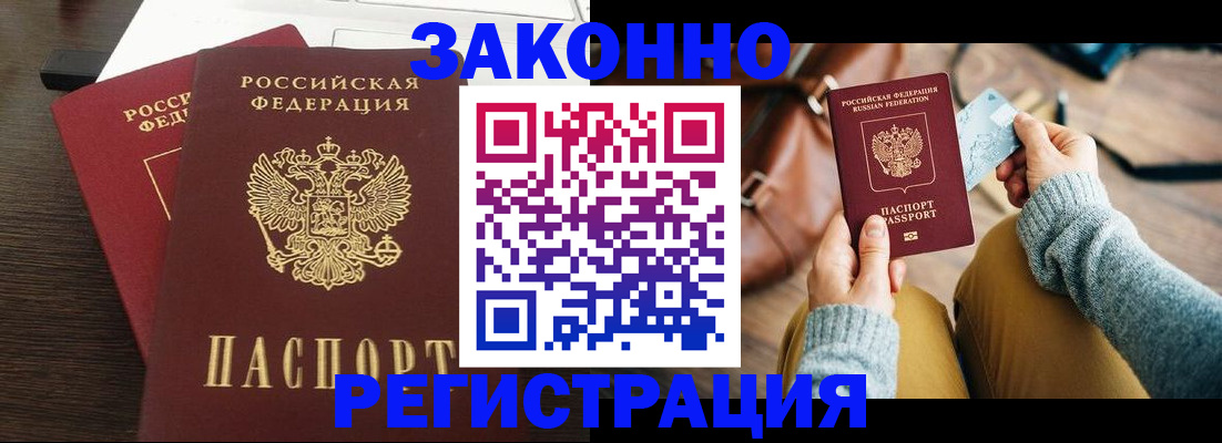 прописка для школы в Юрге