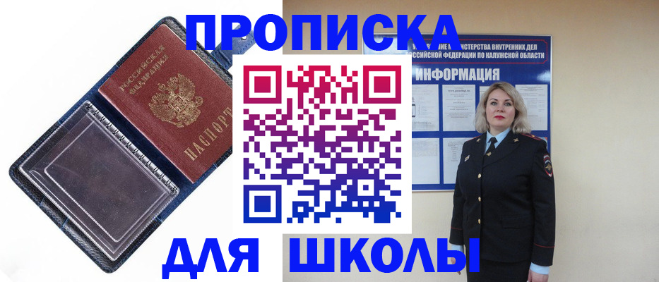купить прописку в Юрге
