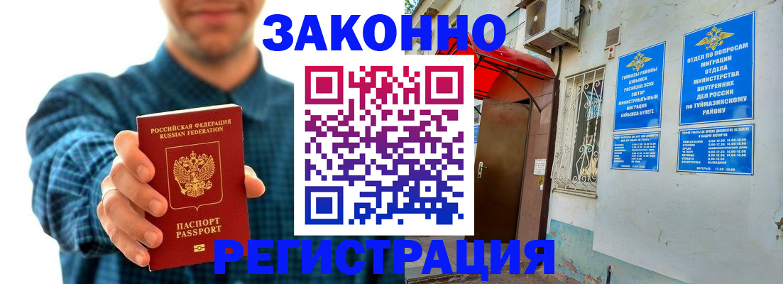 прописка для кредита в Юрге